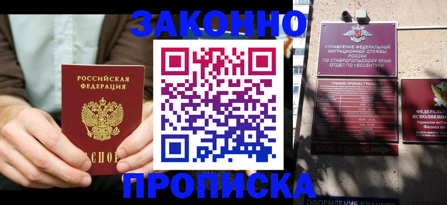 прописка 2025 в Абдулино